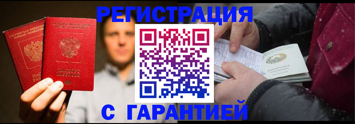 временная регистрация для всех в Киселёвске