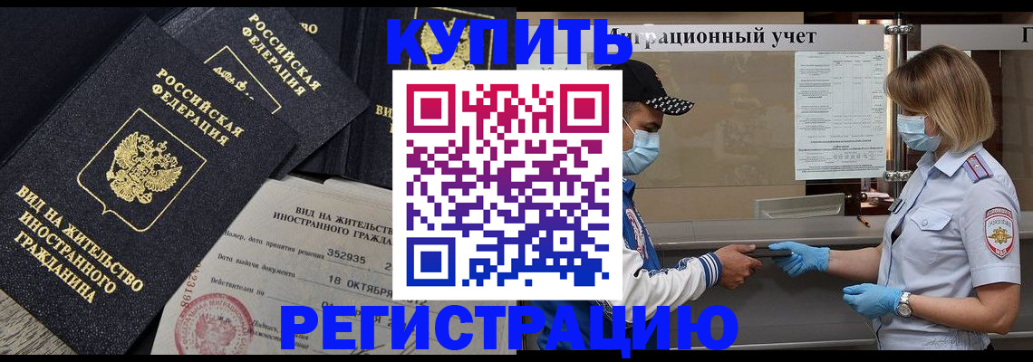прописка иностранных граждан в Киселёвске