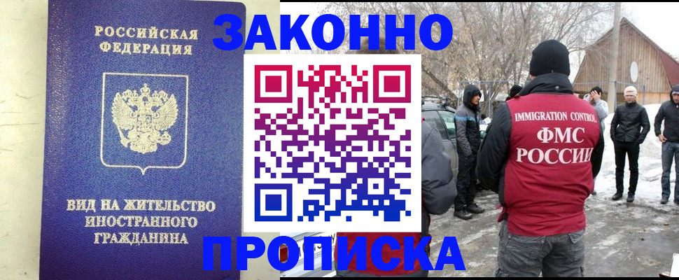 прописка законно в Киселёвске