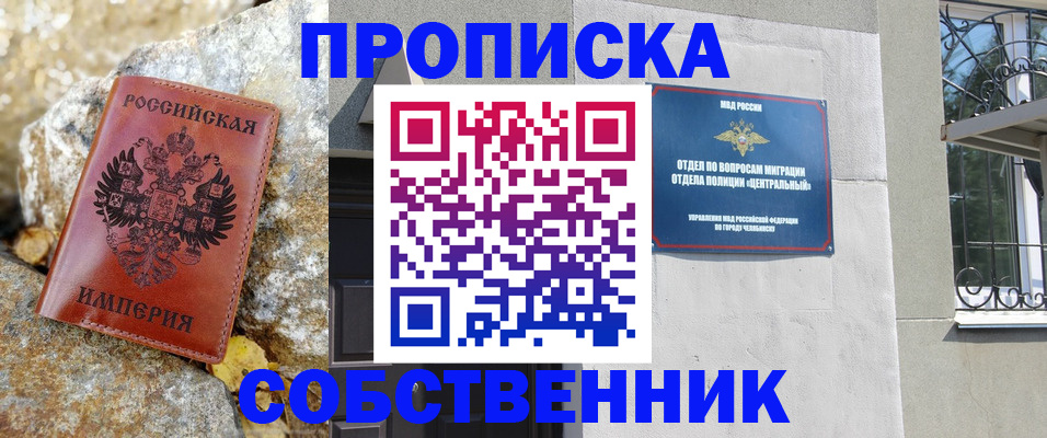 временная регистрация недорого в Киселёвске