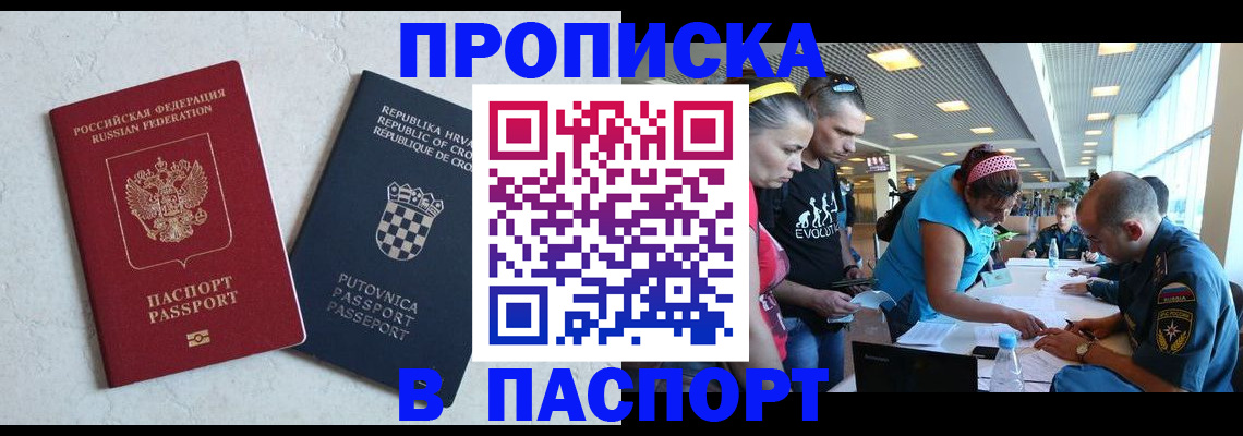 прописка ребенка в Киселёвске