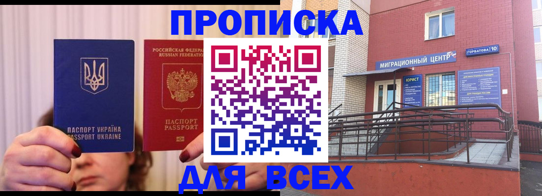 прописка штамп в Киселёвске